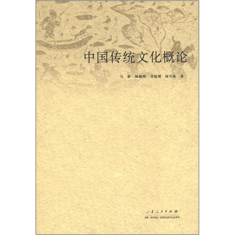 中国传统文化概论