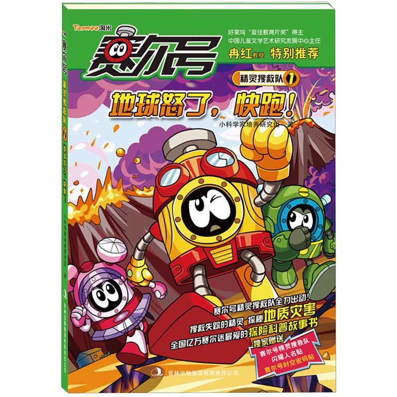 赛尔号精灵搜救队19787546399843