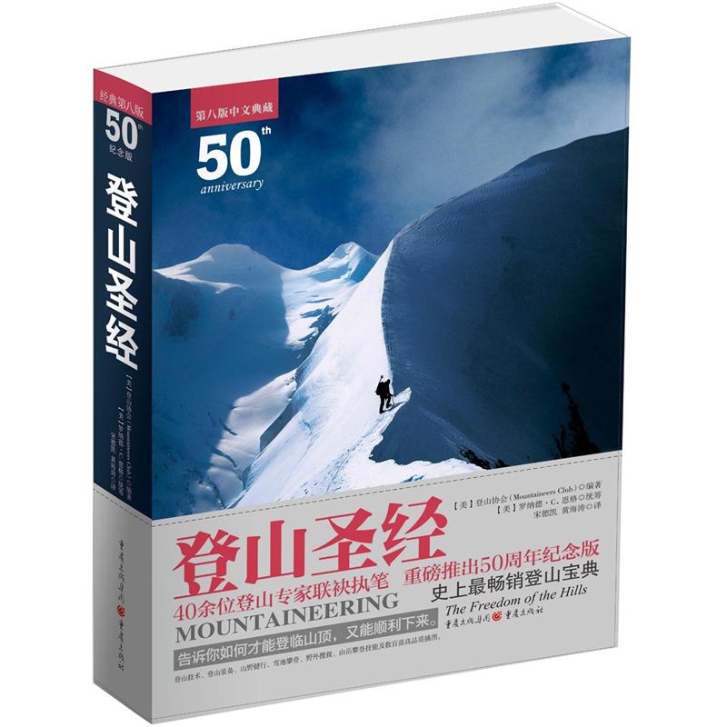 登山圣经