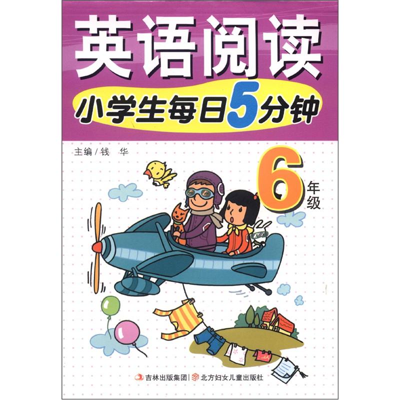 小学生每日5分钟系列：英语阅读（6年级）封面