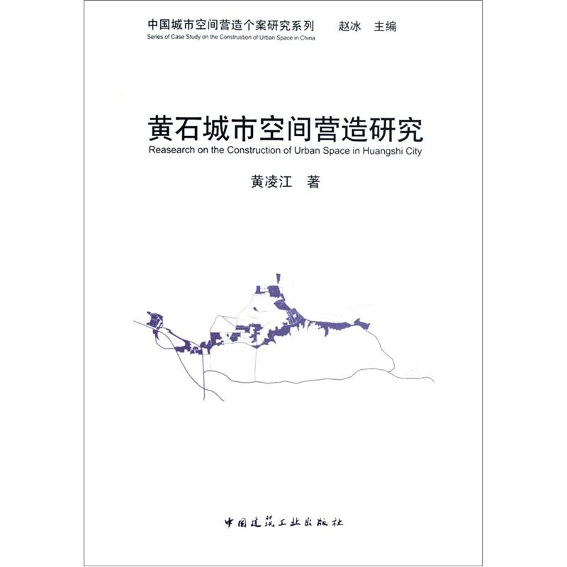 黄石城市空间营造研究