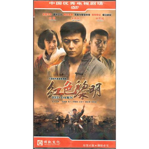 红色黎明(8hdvd)