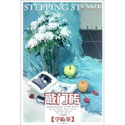 敲门砖：色彩静物(学临摹)