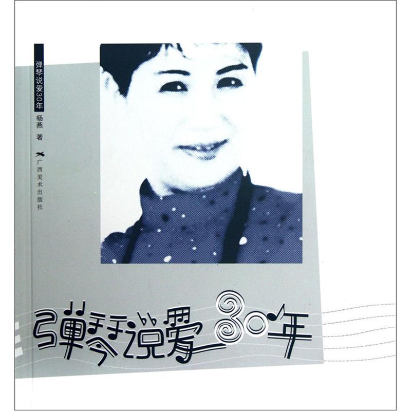 弹琴说爱30年