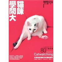 貓咪學問大：人類最想問的80個喵什麼