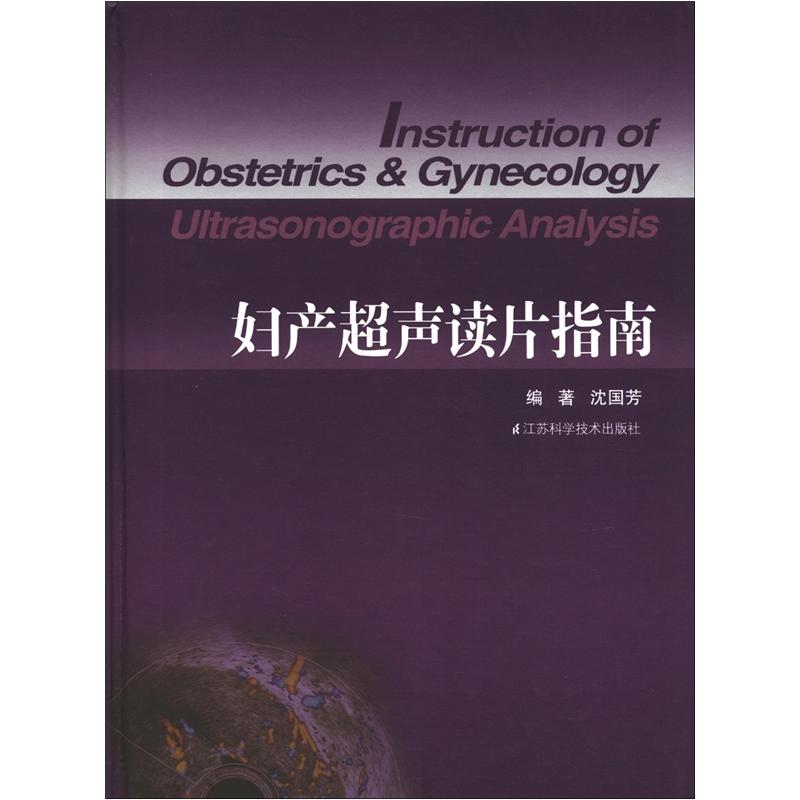 妇产超声读片指南 azw3格式下载