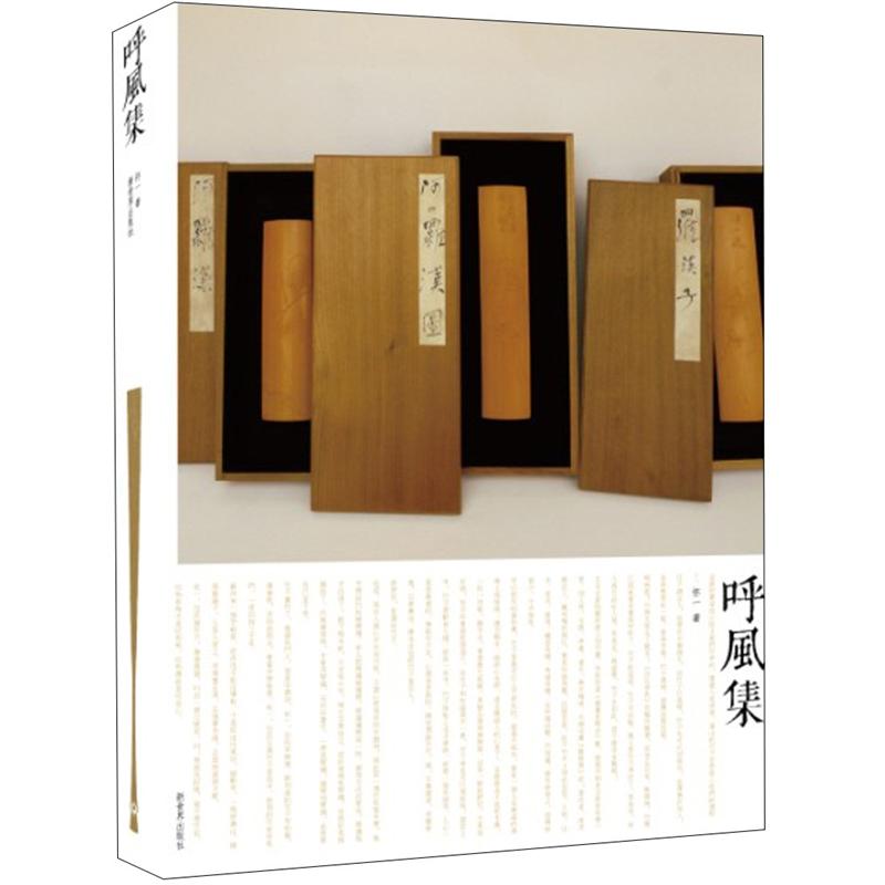 呼风集