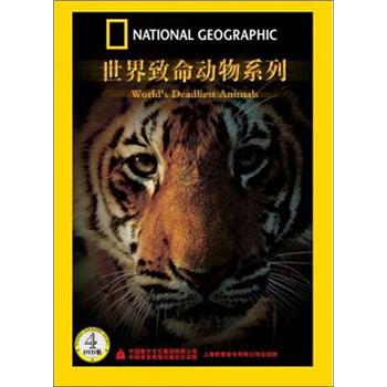 世界致命动物系列（印度/澳大利亚/北美洲/非洲）（4DVD）属于什么档次？