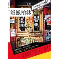 叛逆柏林