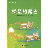 松鼠的尾巴