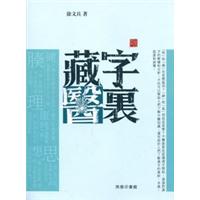 字裏藏醫