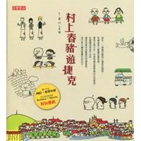 村上春豬遊捷克