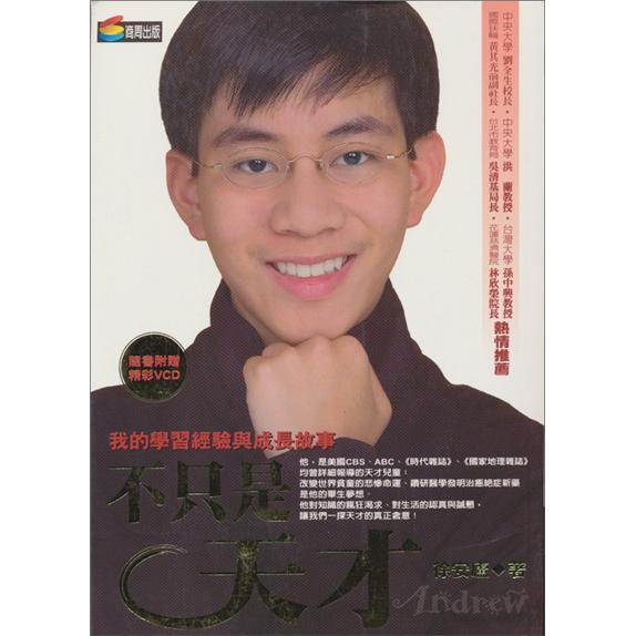 不只是天才
