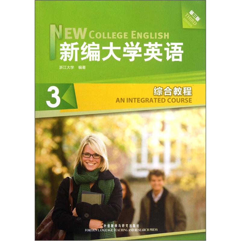 新编大学英语3：综合教程（第3版）（附光盘）