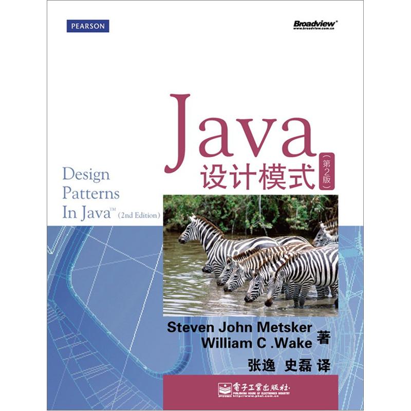 Java设计模式（第2版）(博文视点出品)
