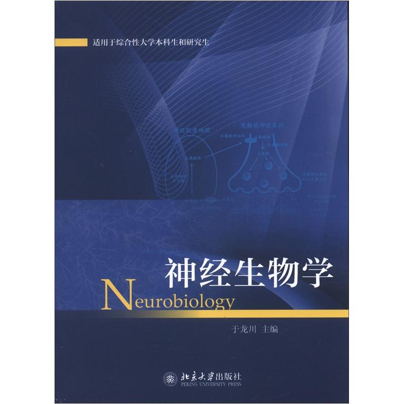 神经生物学 售止 新版13379667