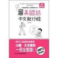 溜美國話中文就行啦