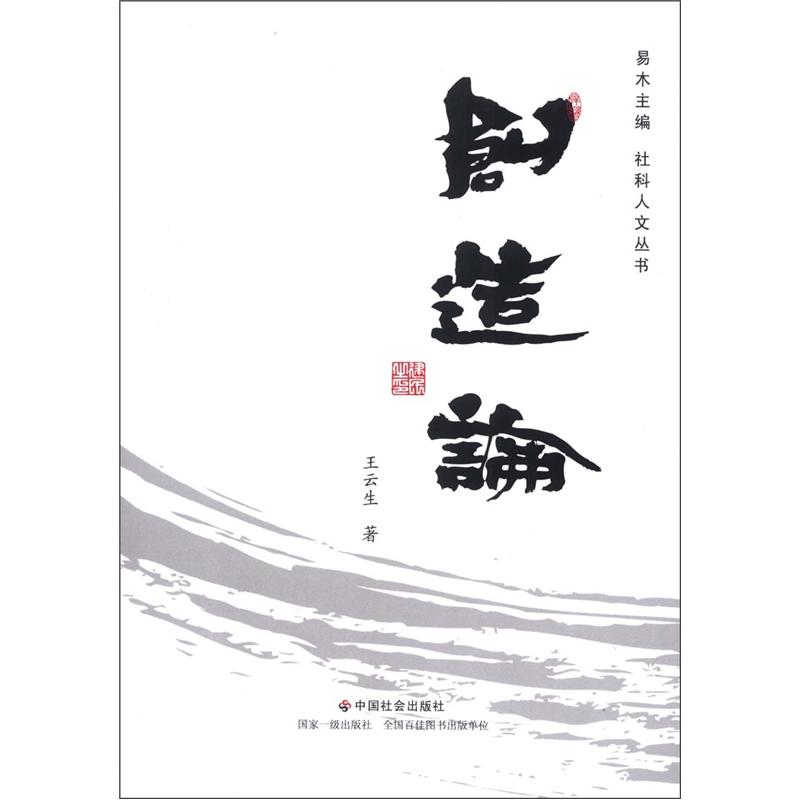 创造论