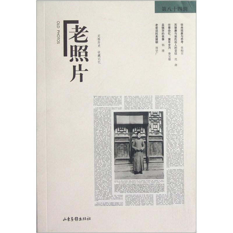 老照片（第84辑）