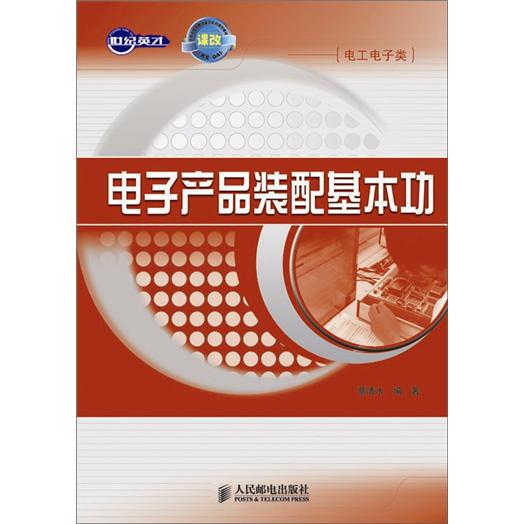 电子产品装配基本功