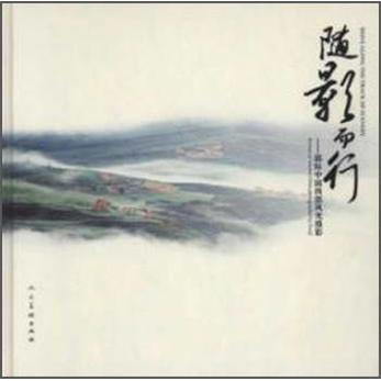 随影而行  9787102047416 