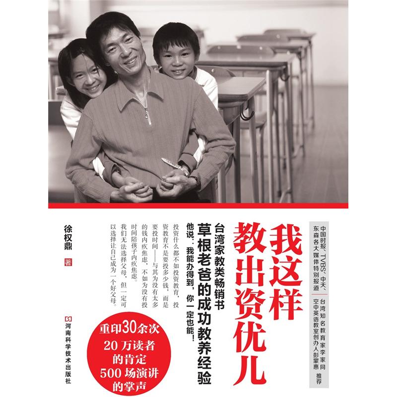 我这样教出资优儿