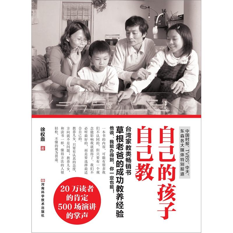 自己的孩子自己教