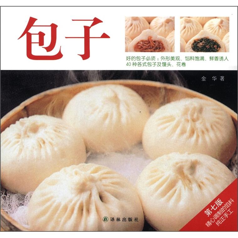 译林生活馆：包子（第7版）