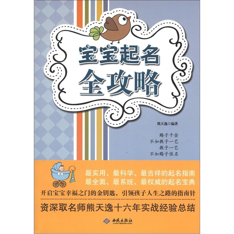 宝宝起名全攻略