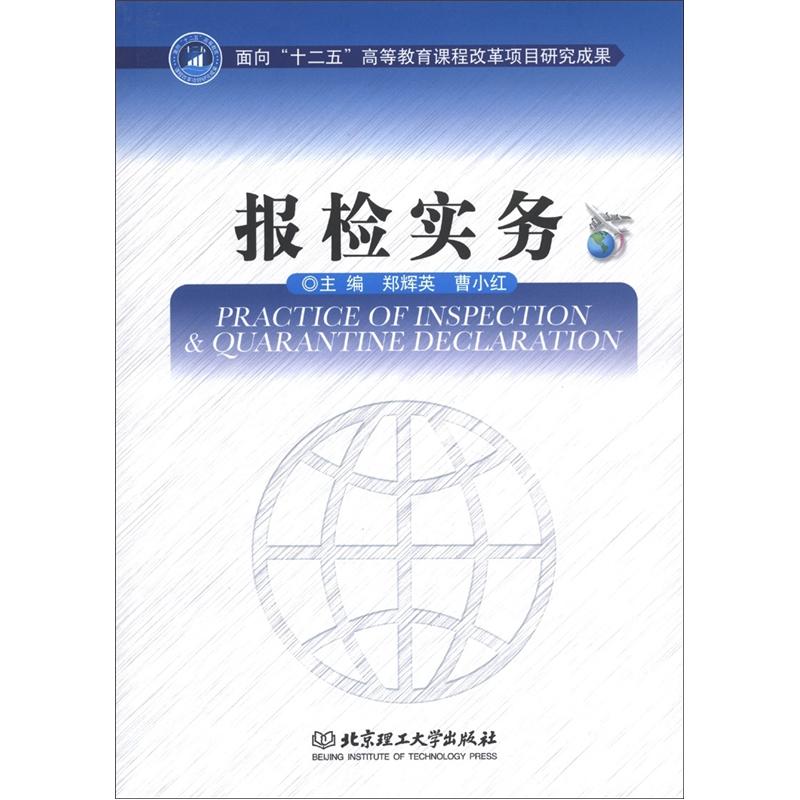 报检实务