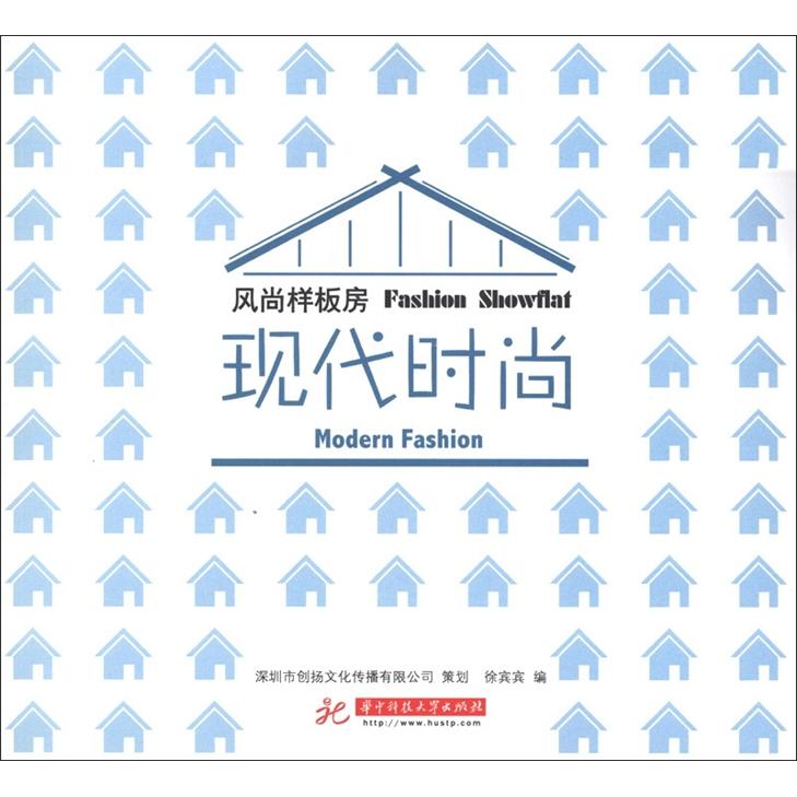 [正版图书]风尚样板房：现代时尚