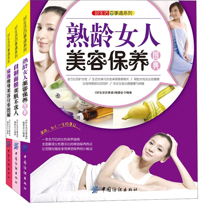 美容塑身面膜全图解（套装全3册）