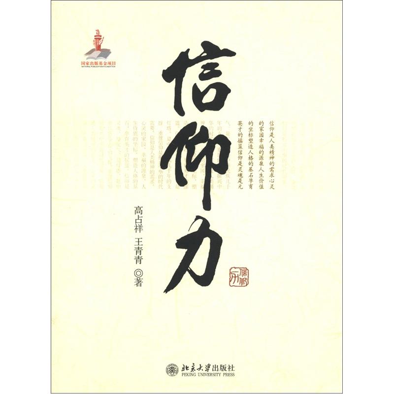 信仰力