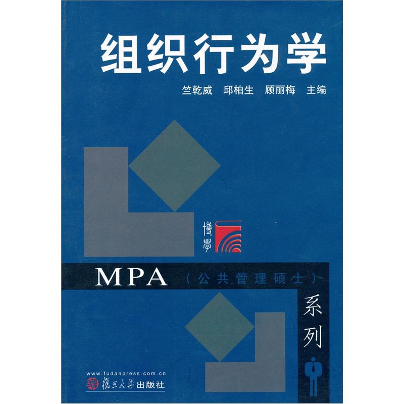 组织行为学
