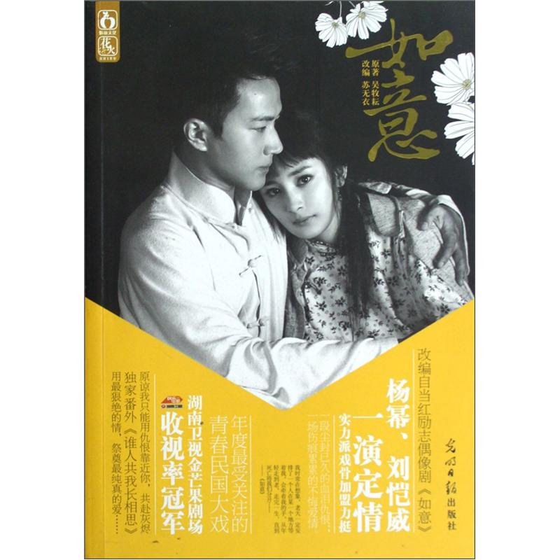 正版现货 如意9787511225450光明日报