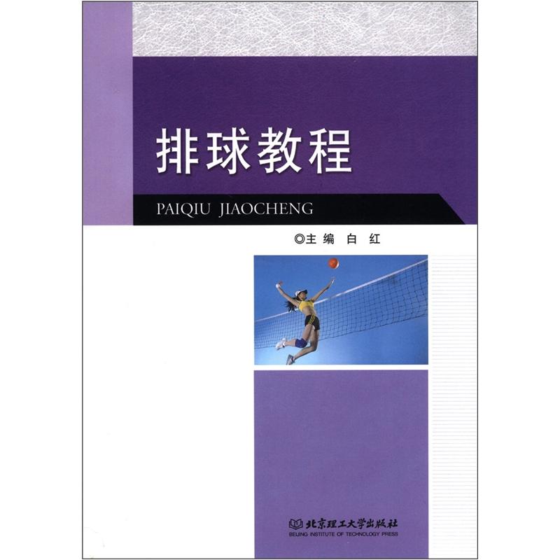 排球教程