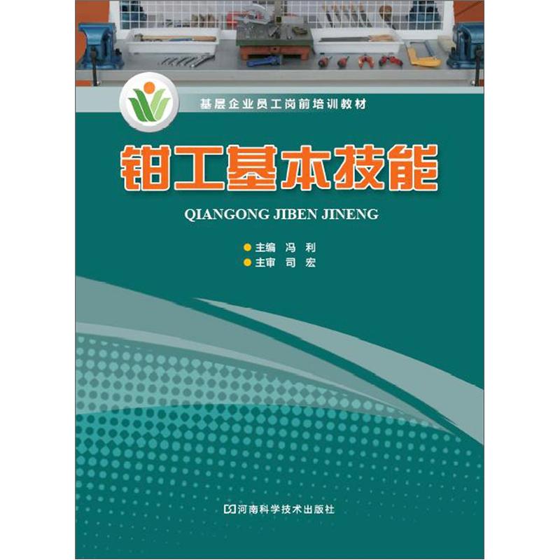 钳工基本技能