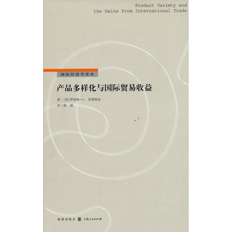 产品多样化与国际贸易收益