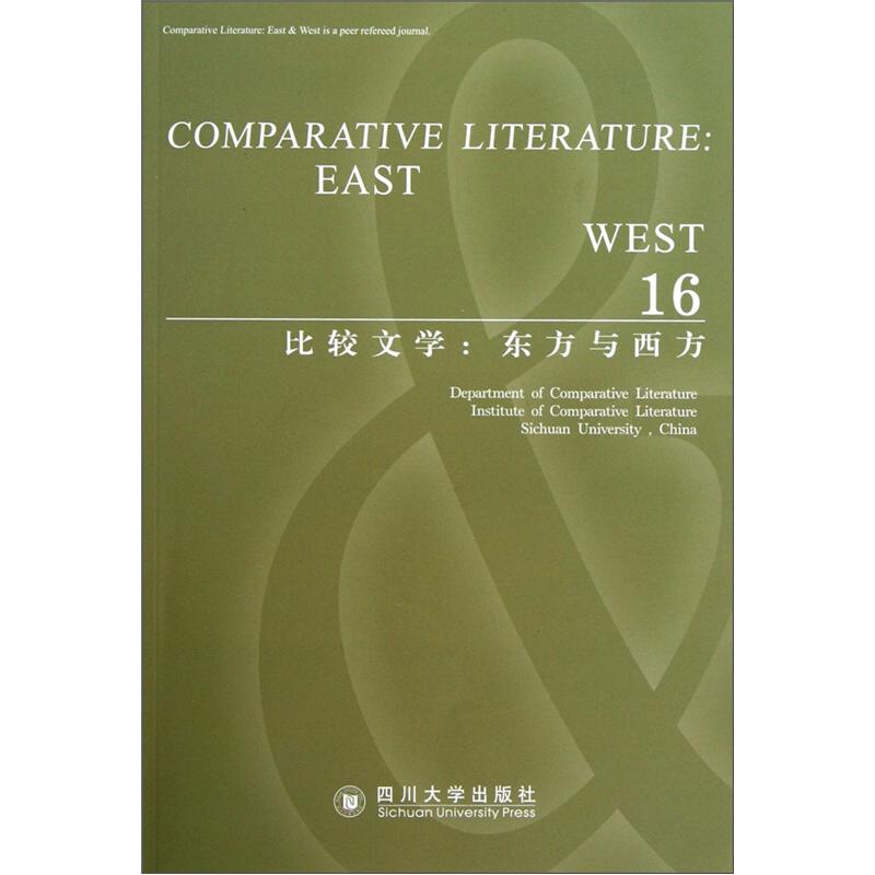 比较文学：东方与西方16