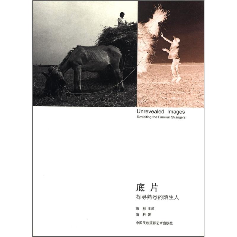 底片:探寻熟悉的陌生人