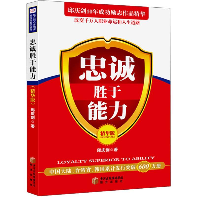 忠诚胜于能力（精华版）