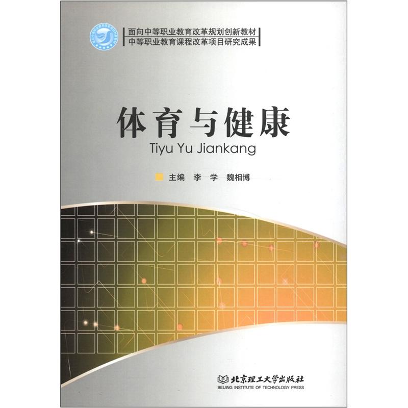 体育与健康