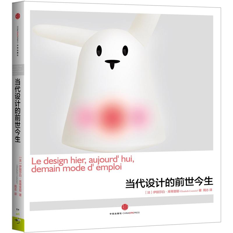当代设计的前世今生