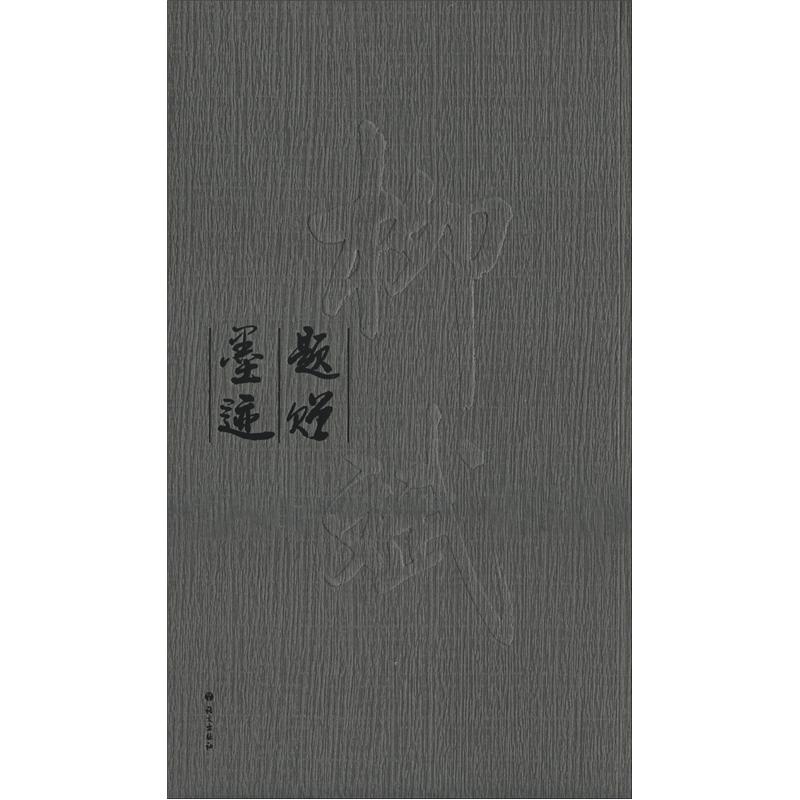 柳斌题赠墨迹
