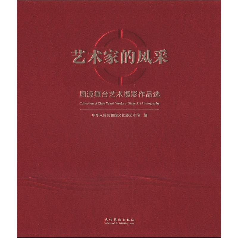 艺术家的风采：周源舞台艺术摄影作品选