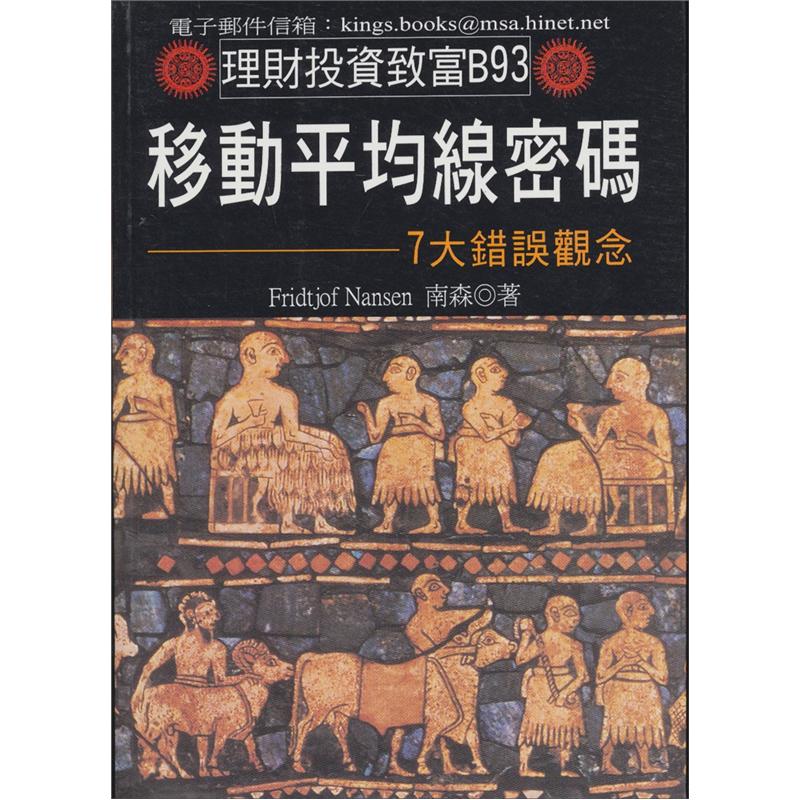 移動平均線密碼：七大錯誤觀念