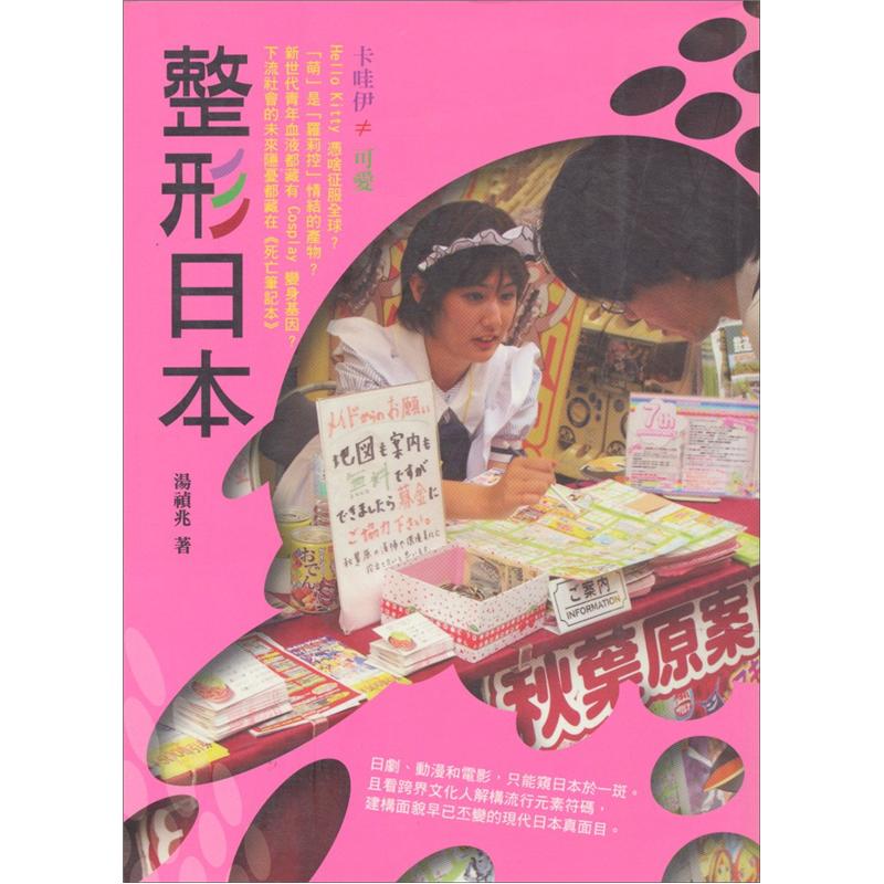整形日本