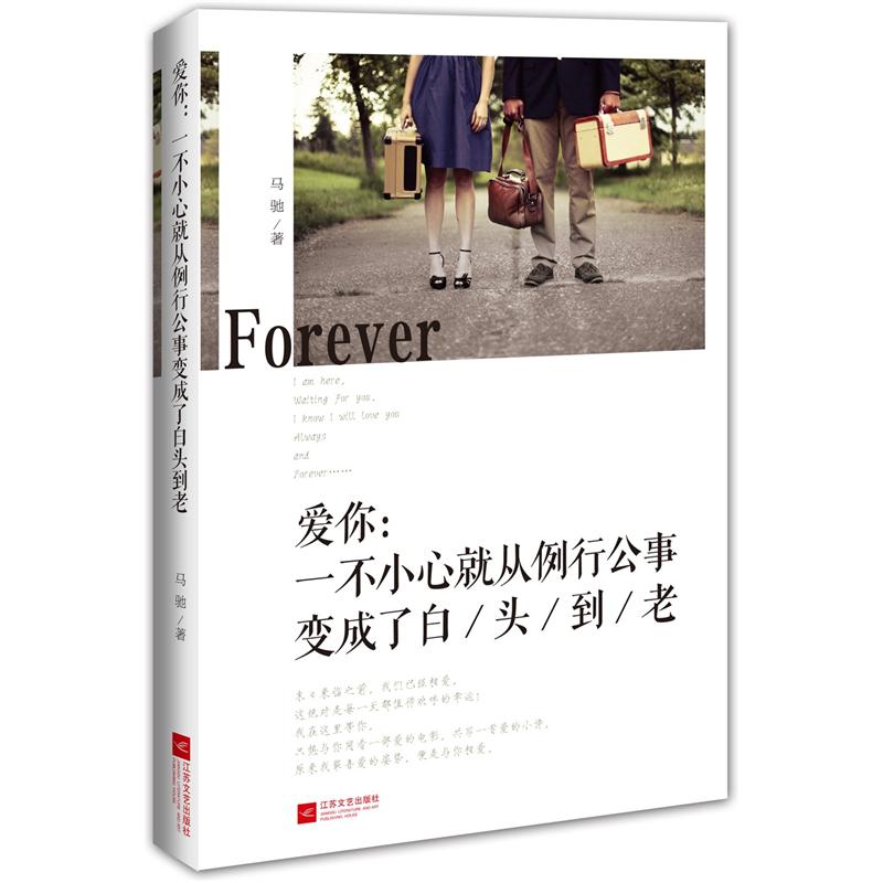 爱你:一不小心就从例行公事变成了白头到老