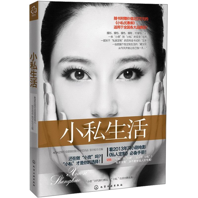 小私生活（附优惠册）
