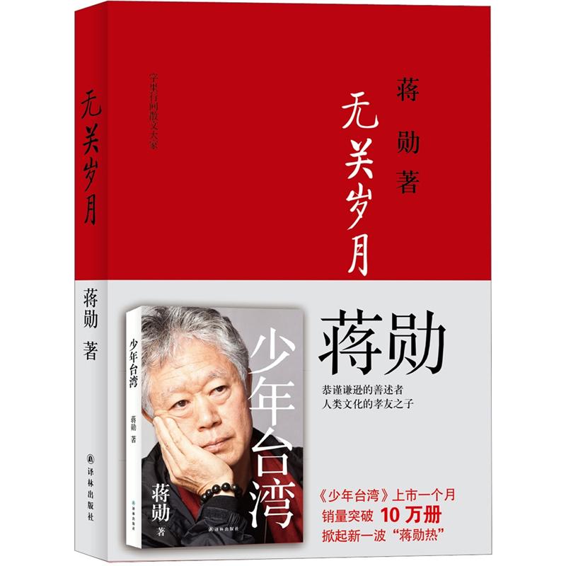 字里行间散文大家:无关岁月